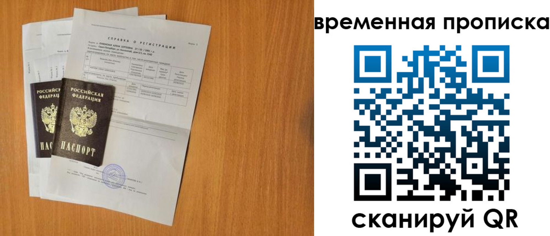 прописка законно в Свирске